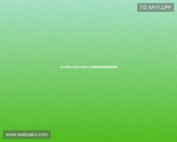 yabo体育app：在yabo体育app上获取世界杯期间的赛事直播与观赛指南