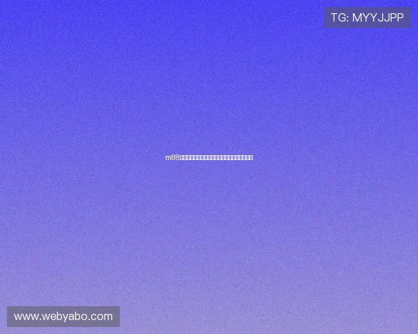 m88明升体育如何打造安全可靠的线上体育博彩体验